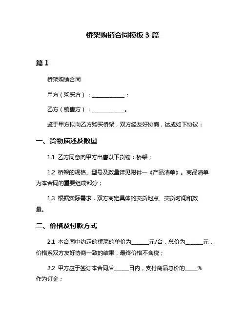 桥架购销合同模板3篇