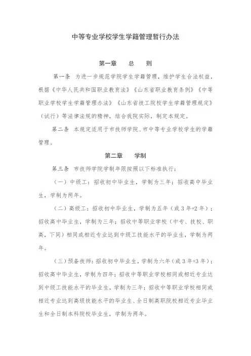 中等专业学校学生学籍管理暂行办法