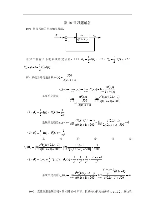 《电力拖动自动控制系统——运动控制系统(第5版)》阮毅第10章习题解答