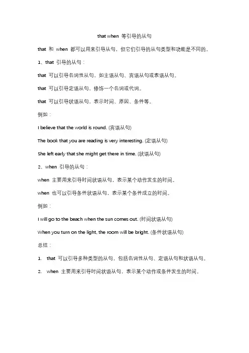 that when 等引导的从句