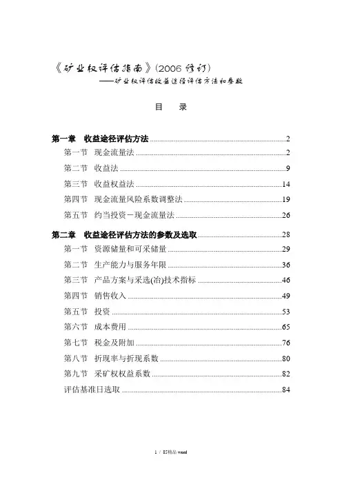 《矿业权评估指南》