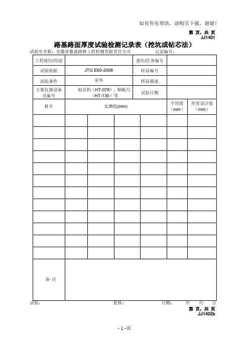 路基路面检测记录表