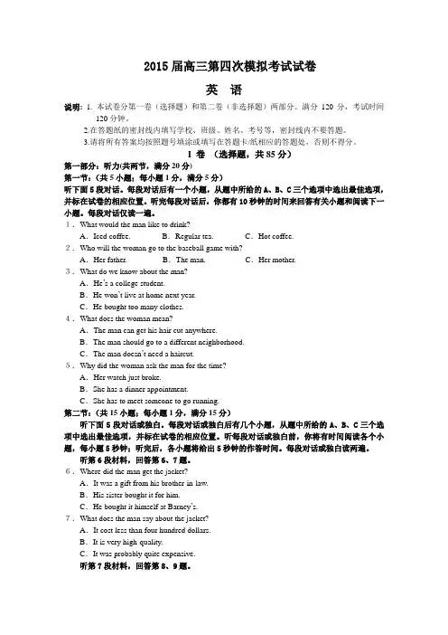 江苏省扬州中学2015届高三第四次模拟考试(5月) 英语