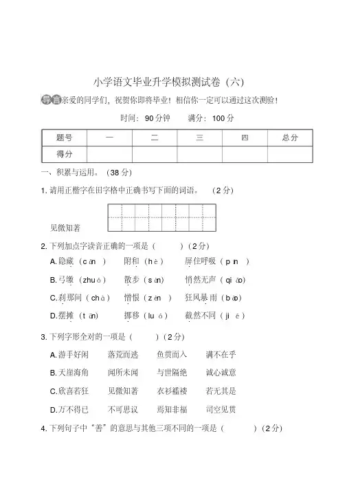 最新部编版小学六年级语文毕业升学模拟测试卷(六)(含答案).
