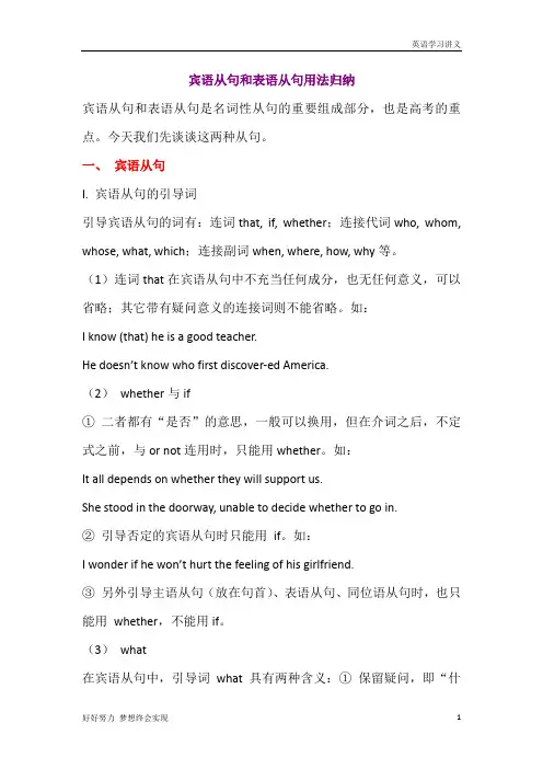 高一英语必修三：Unit+3+The+million+pound+bank+note+宾语从句和表语从句用法归纳+