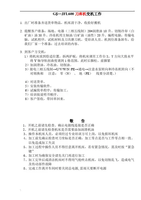 西班牙FAGOR法格系统高速刀库机操作说明书
