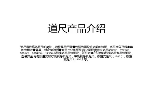 道尺产品介绍