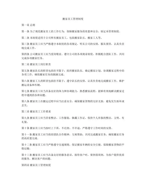 搬家员工管理制度