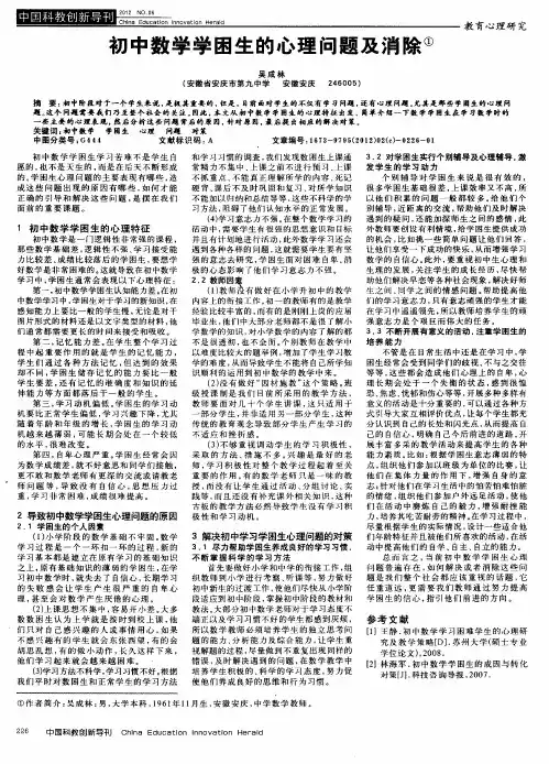 初中数学学困生的心理问题及消除