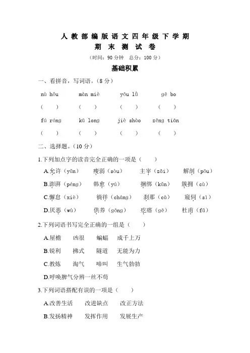 部编版语文四年级下册《期末考试试卷》(含答案)