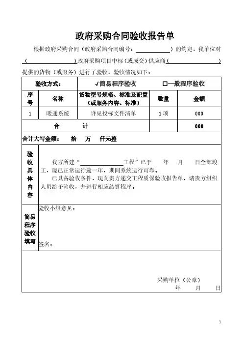 政府采购合同验收报告单