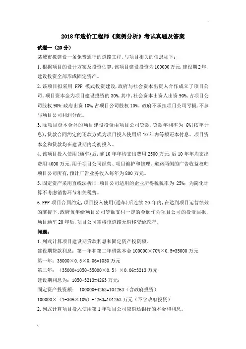 2018年造价工程师《案例分析》考试真题及答案