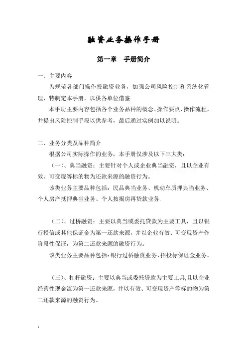 融资业务操作手册
