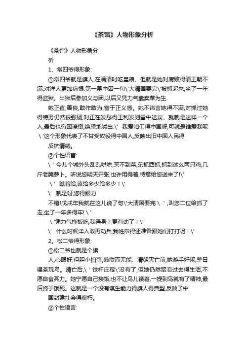 《茶馆》人物形象分析