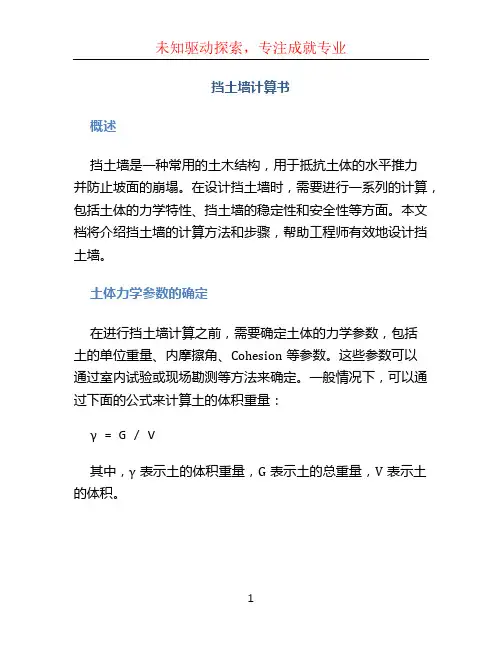 挡土墙计算书