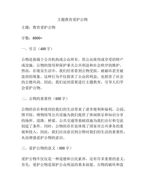 主题教育爱护公物