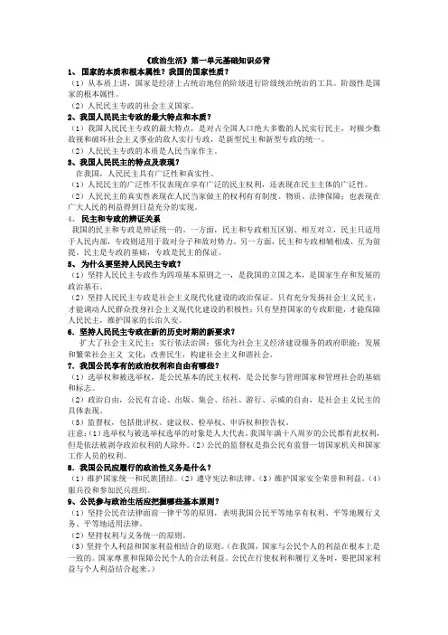 政治生活第一单元基础知识必备