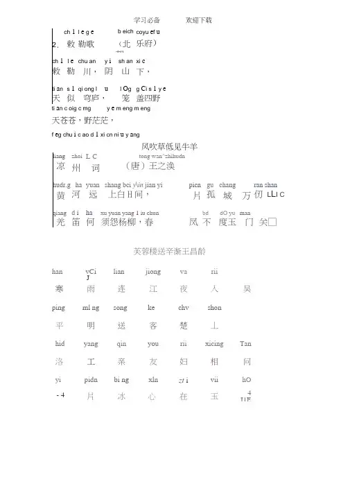 小学古诗《敕勒歌》拼音版
