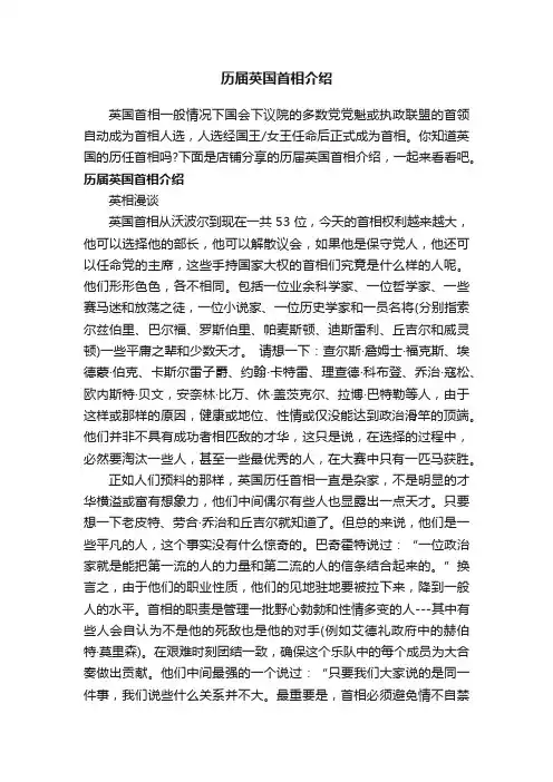 历届英国首相介绍