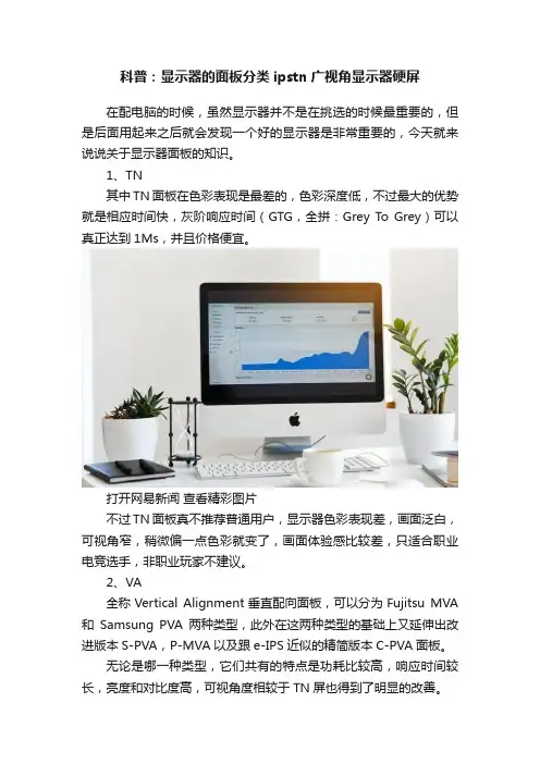 科普：显示器的面板分类ipstn广视角显示器硬屏