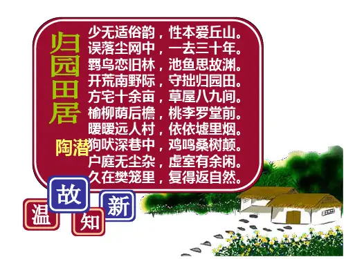 归去来兮辞+课件(共66张PPT)
