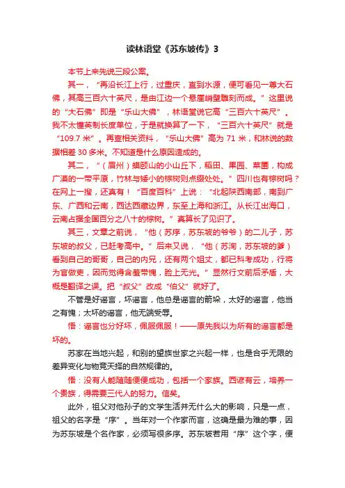 读林语堂《苏东坡传》3