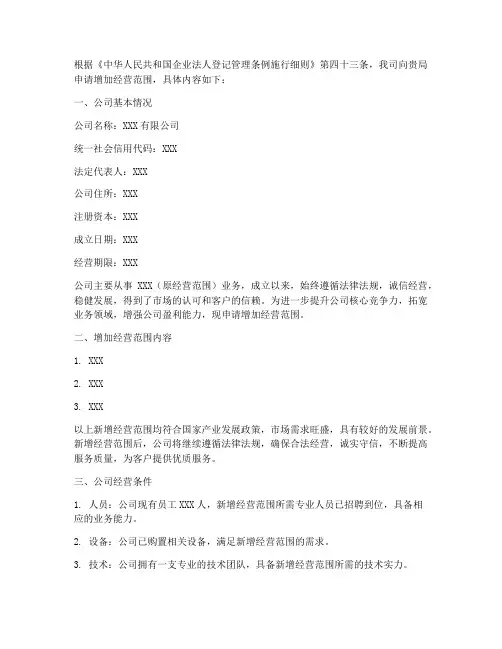 营业增添申请书模板