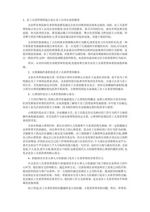 员工关系管理
