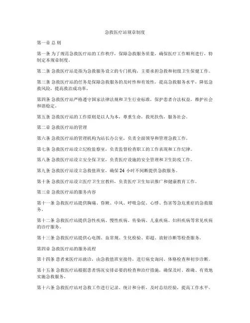 急救医疗站规章制度