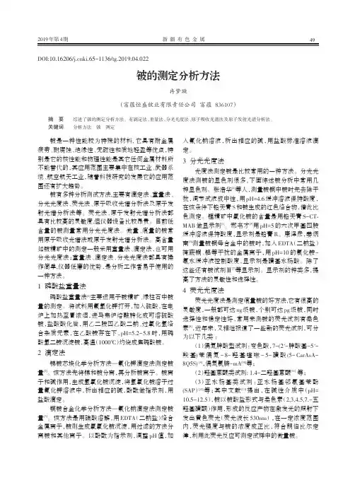 铍的测定分析方法