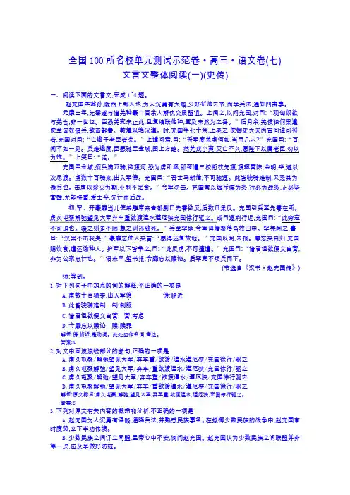 高三语文一轮复习备考 专题七、文言文整体阅读一史传(教师用卷)