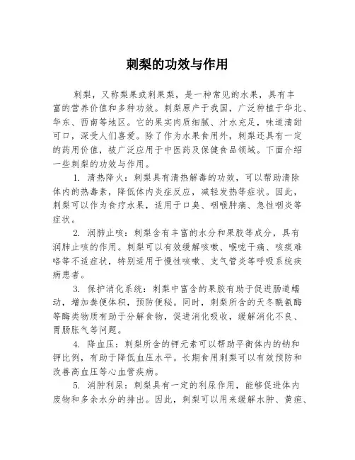 刺梨的功效与作用