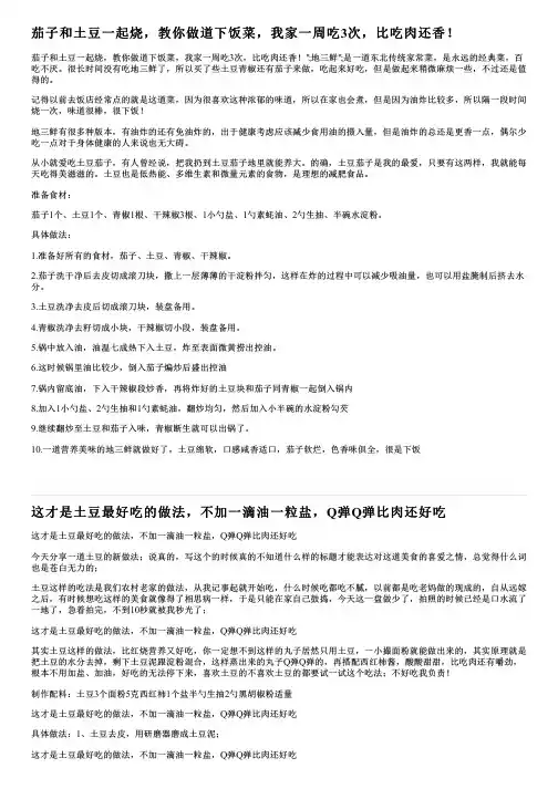 茄子和土豆一起烧,教你做道下饭菜,我家一周吃3次,比吃肉还香!