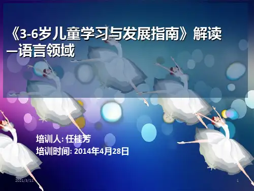 3—6岁儿童学习与发展指南(语言)培训