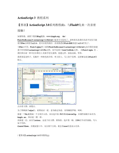 as3教程_flash_ActionScrip_3