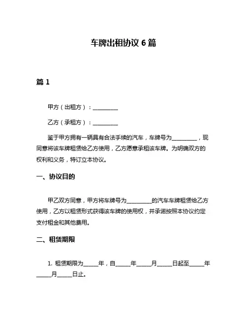 车牌出租协议6篇