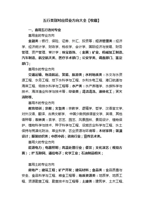 五行类别对应择业方向大全【收藏】