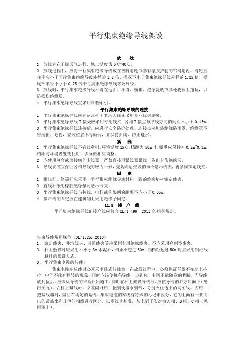 平行集束绝缘导线架设