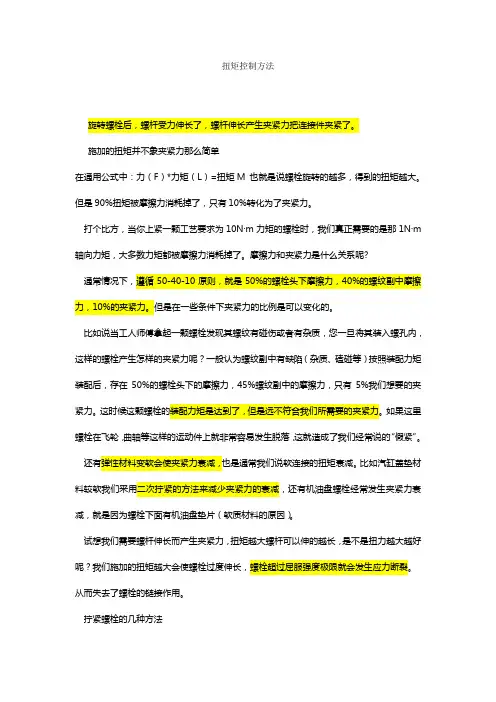 扭矩控制方法