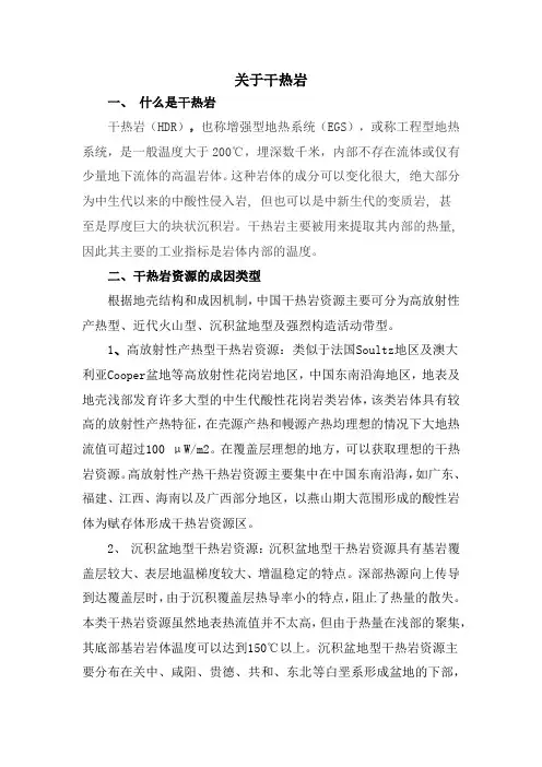 干热岩勘查手段