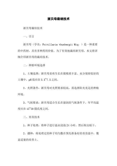 浙贝母栽培技术