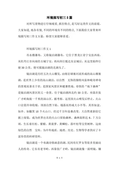 环境描写初三5篇