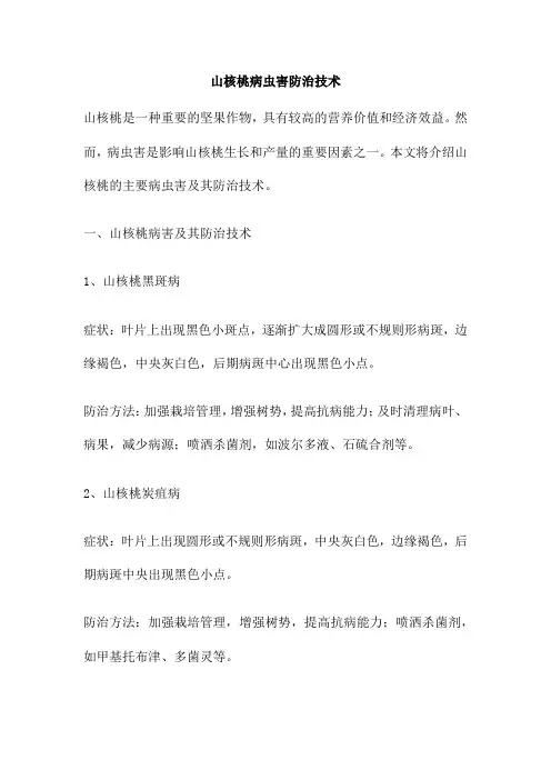 山核桃病虫害防治技术