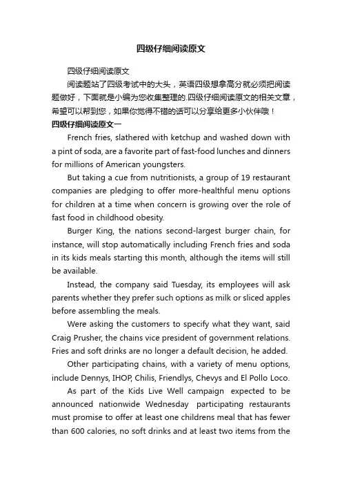 四级仔细阅读原文