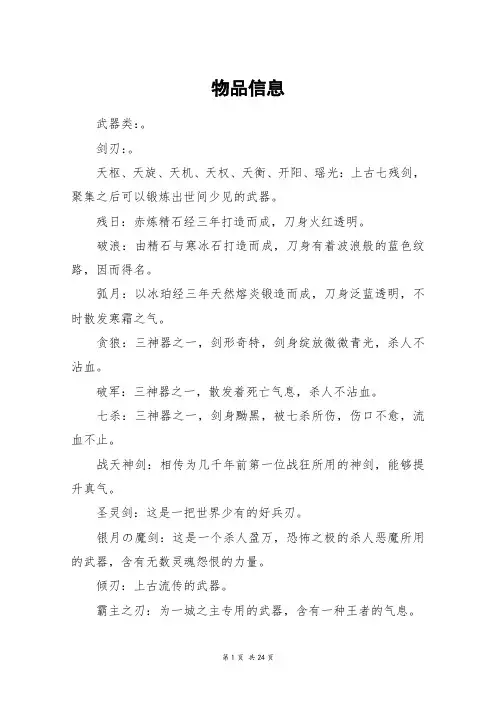 物品信息_高三作文