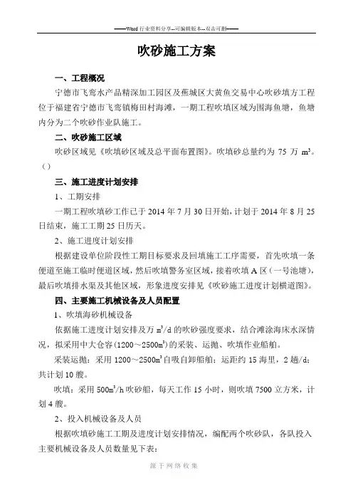 吹砂施工方案