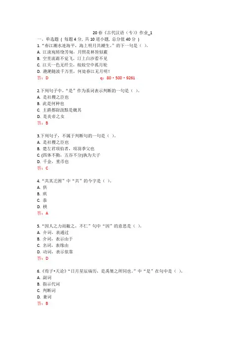 北语 20春《古代汉语(专)》作业_1234