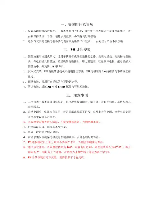 PH计使用注意事项