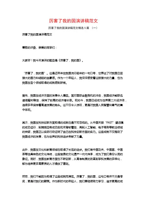 厉害了我的国演讲稿范文5篇