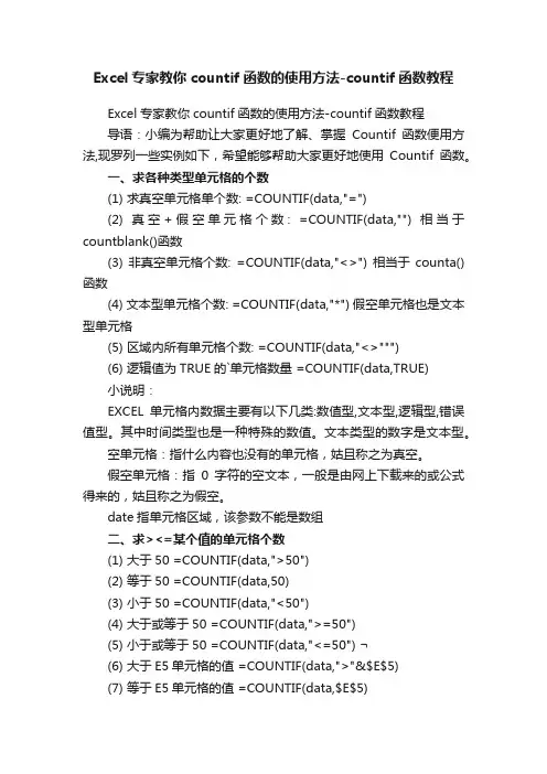 Excel专家教你countif函数的使用方法-countif函数教程